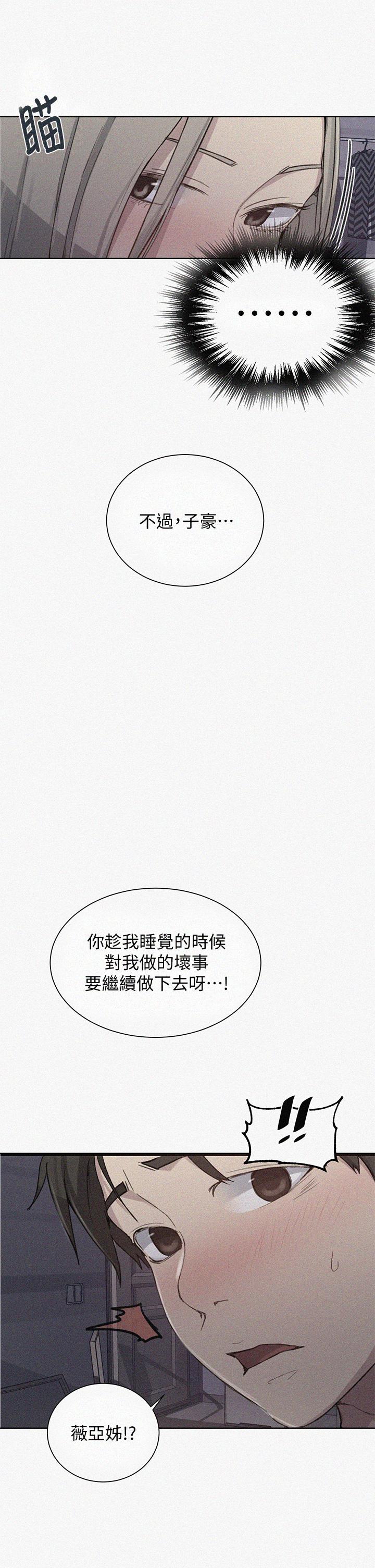 秘密教学 第98話-再插大力點 第1页