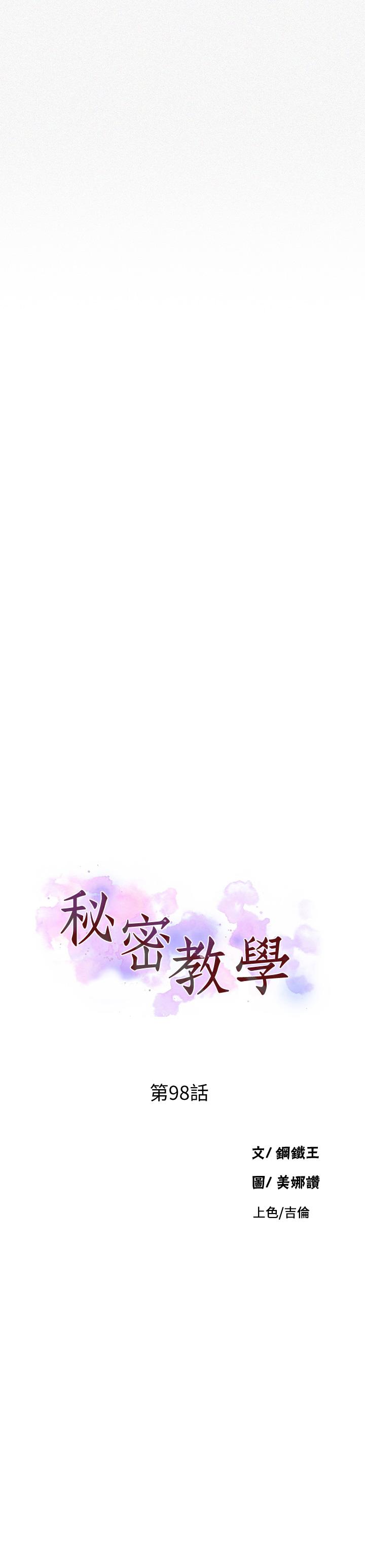 秘密教学 第98話-再插大力點 第3页