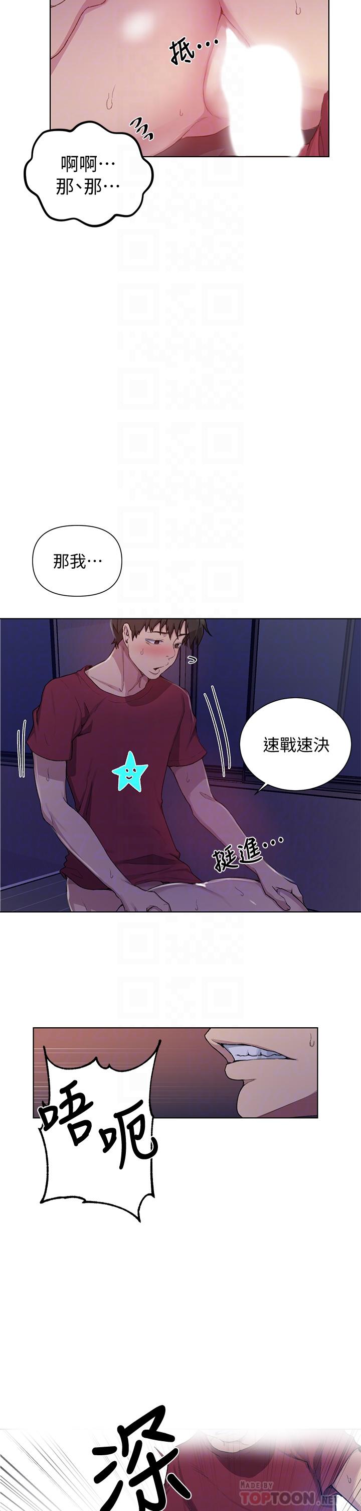 秘密教学 第98話-再插大力點 第16页
