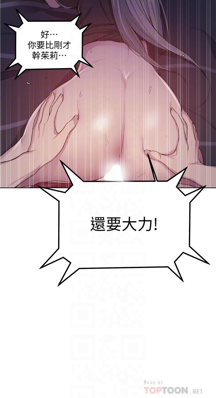秘密教学 第98話-再插大力點 第18页