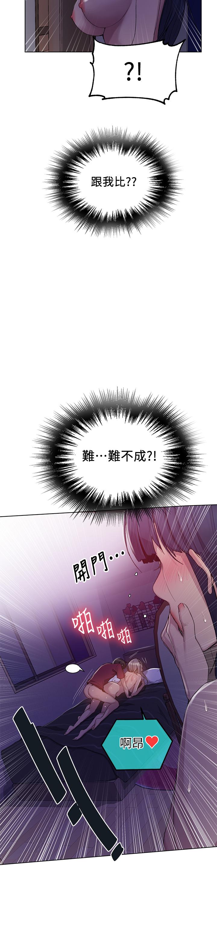 秘密教学 第98話-再插大力點 第29页