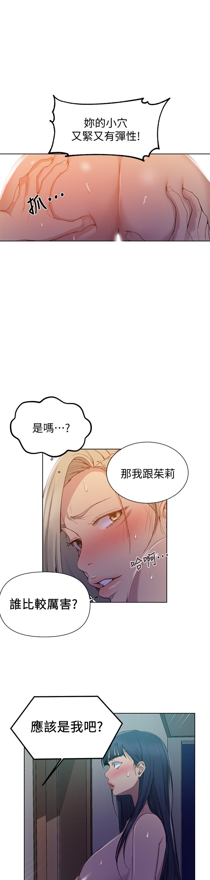 秘密教学 第98話-再插大力點 第28页