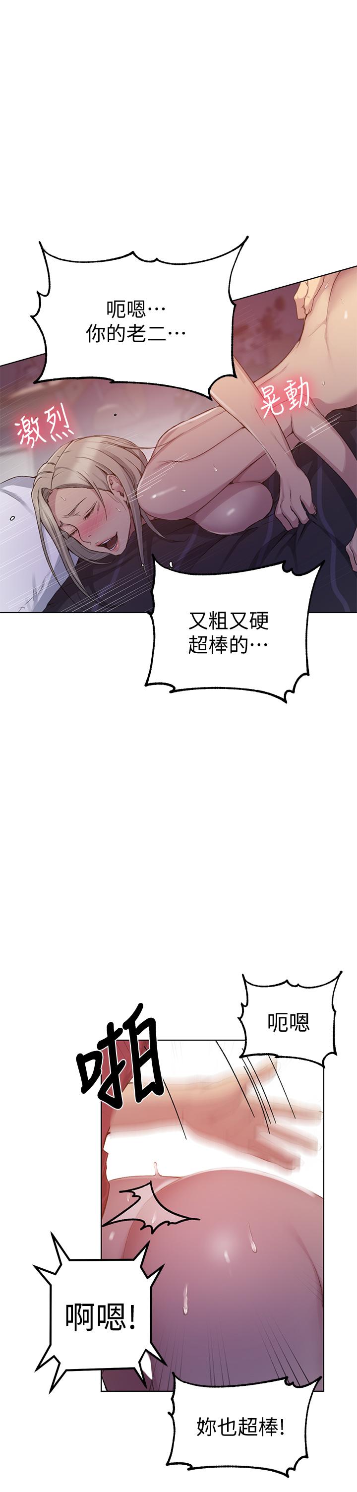 秘密教学 第98話-再插大力點 第27页