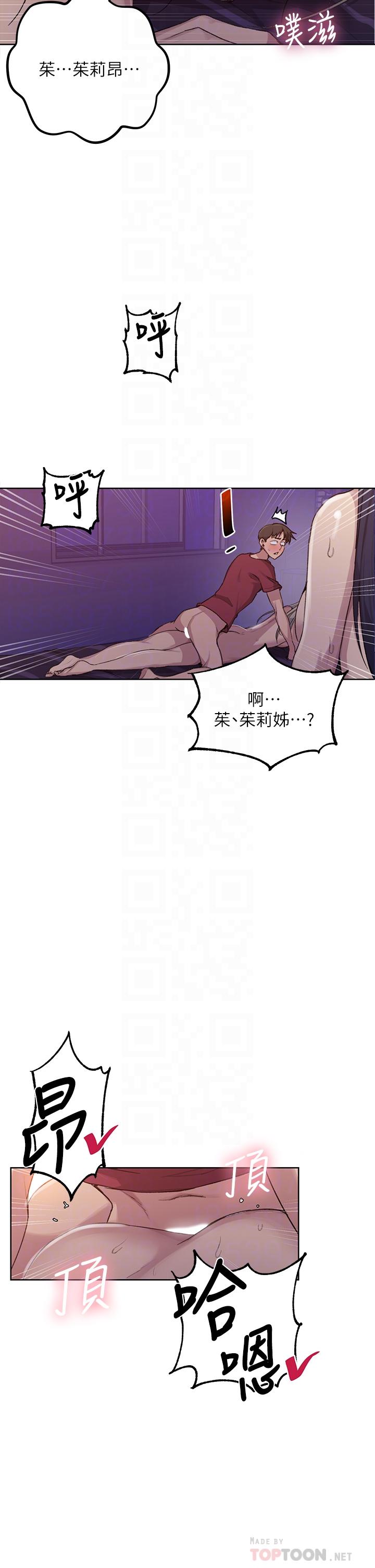 秘密教学 第99話-姐姐，你們一起上吧 第6页