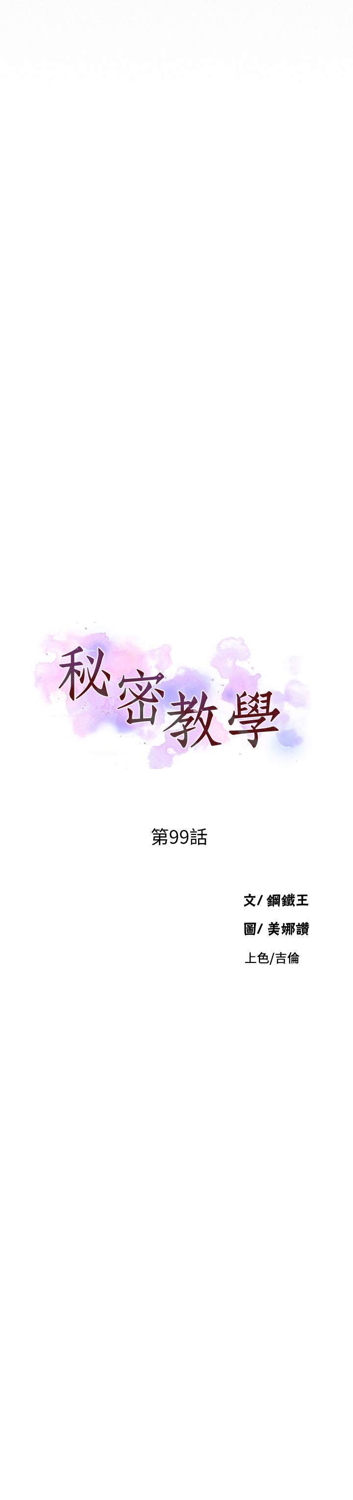秘密教学 第99話-姐姐，你們一起上吧 第3页