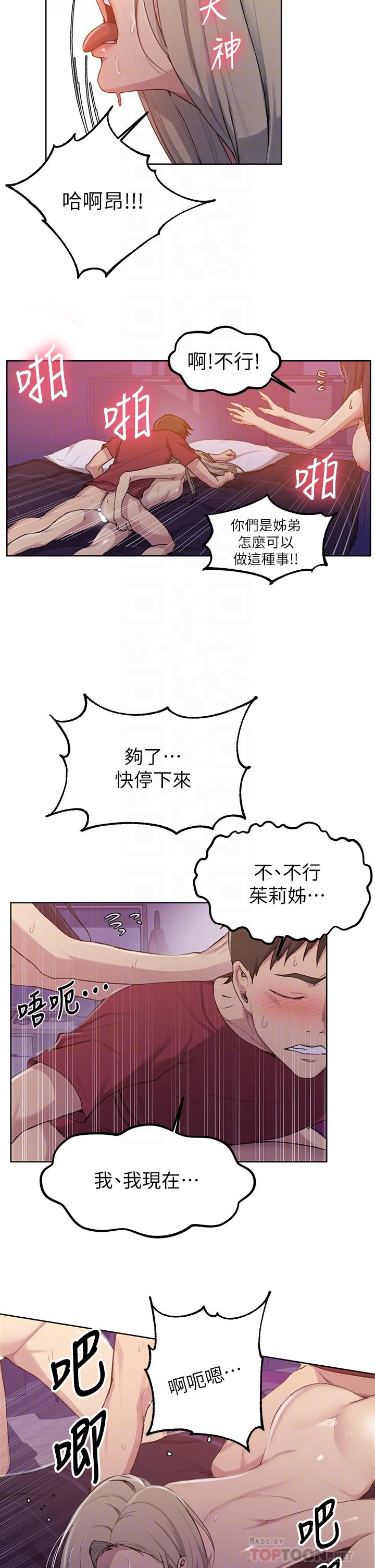 秘密教学 第99話-姐姐，你們一起上吧 第8页
