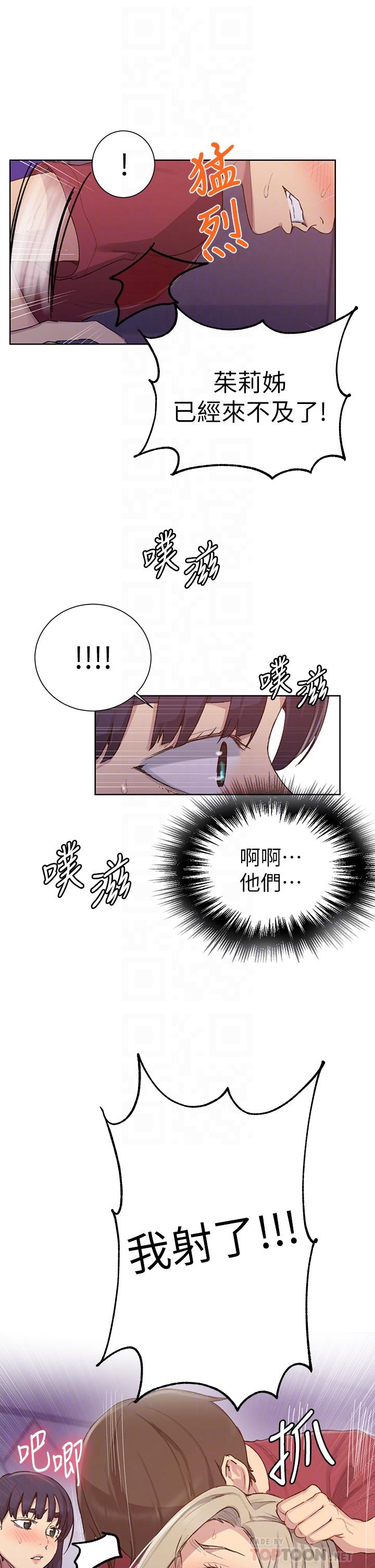 秘密教学 第99話-姐姐，你們一起上吧 第10页