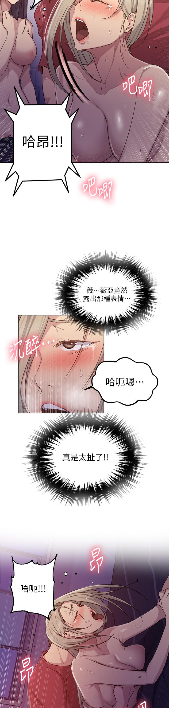 秘密教学 第99話-姐姐，你們一起上吧 第11页