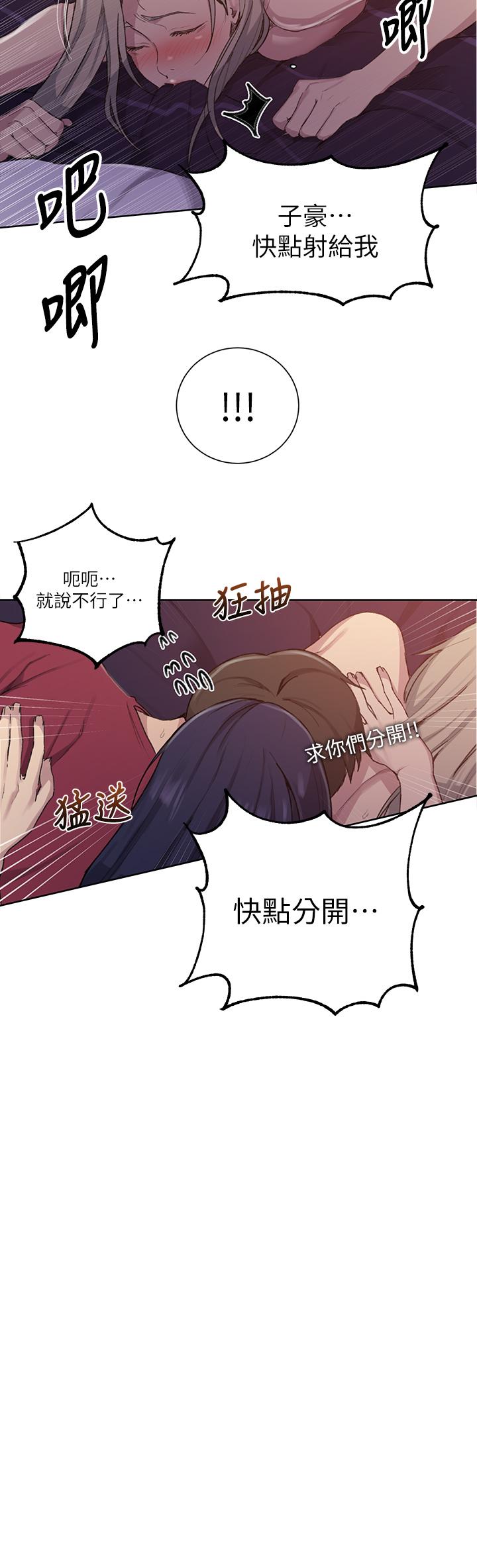 秘密教学 第99話-姐姐，你們一起上吧 第9页