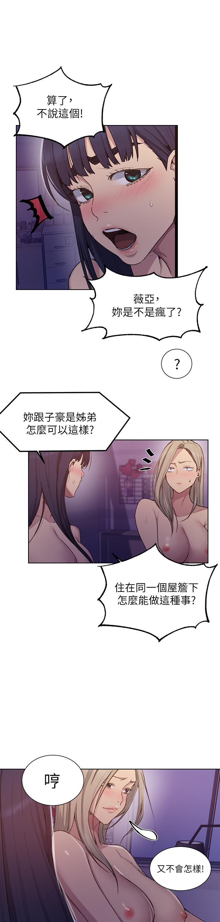 秘密教学 第99話-姐姐，你們一起上吧 第20页