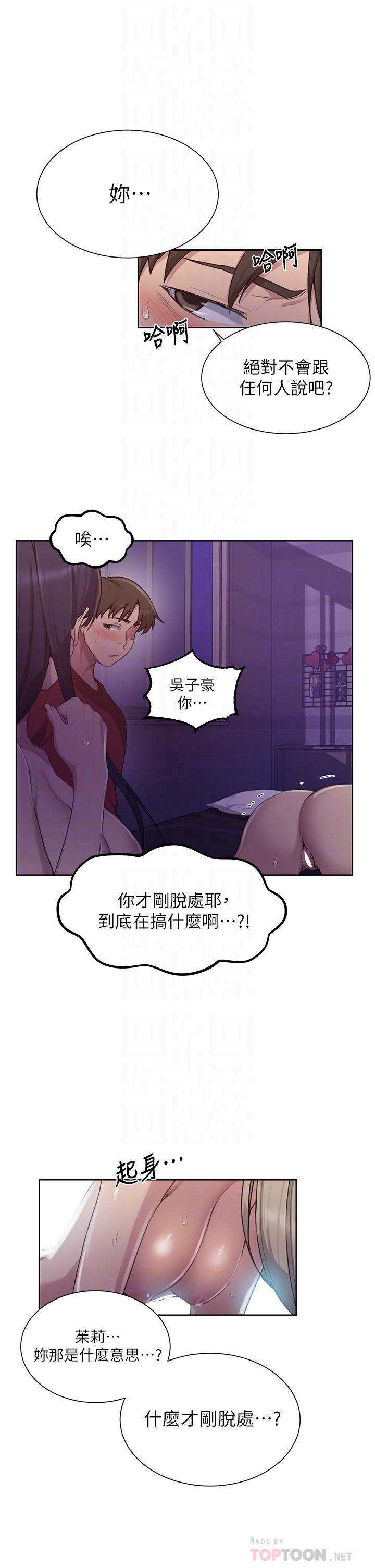 秘密教学 第99話-姐姐，你們一起上吧 第14页
