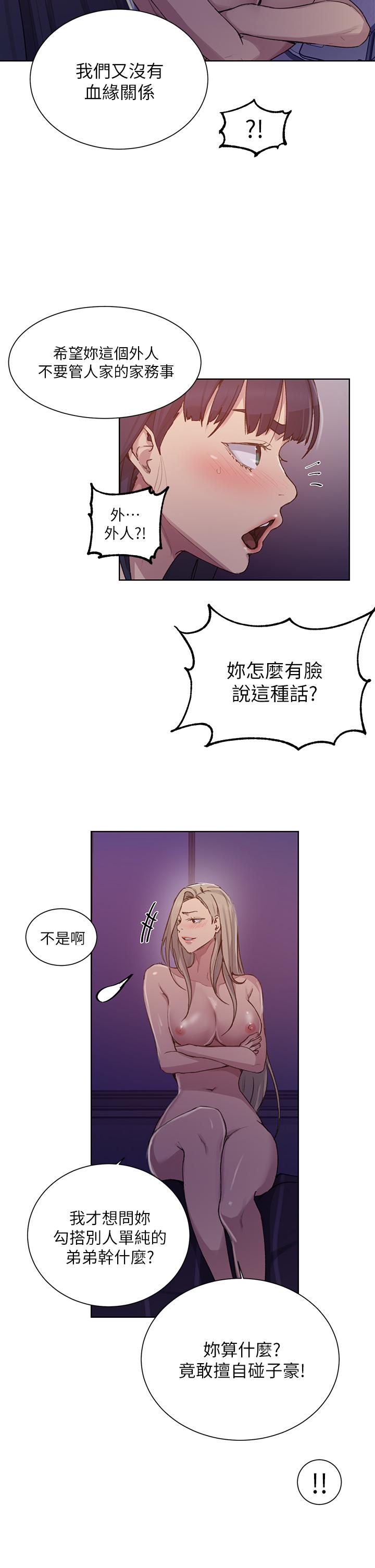 秘密教学 第99話-姐姐，你們一起上吧 第21页