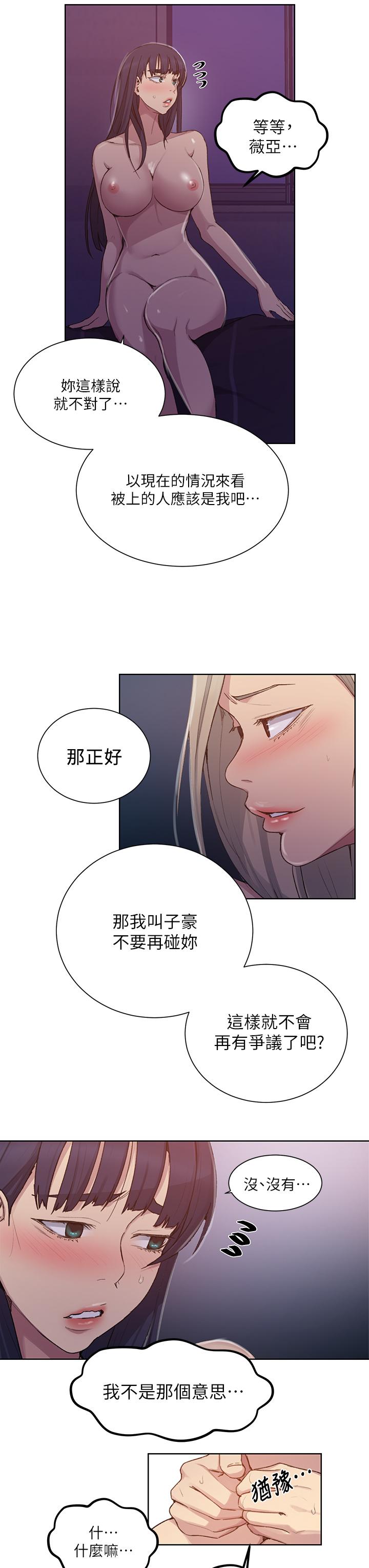秘密教学 第99話-姐姐，你們一起上吧 第22页