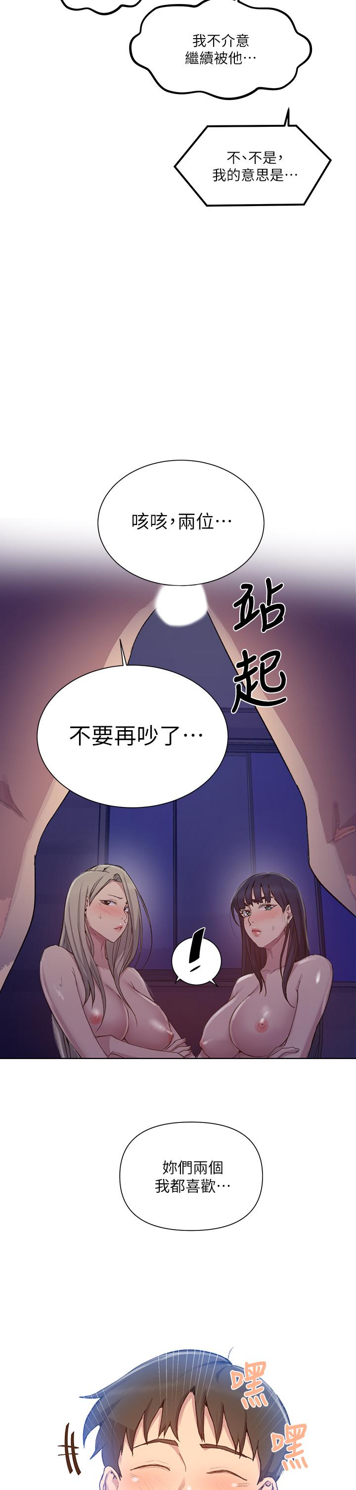 秘密教学 第99話-姐姐，你們一起上吧 第23页