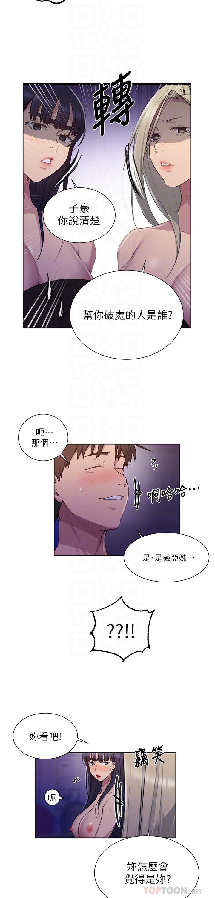 秘密教学 第99話-姐姐，你們一起上吧 第18页
