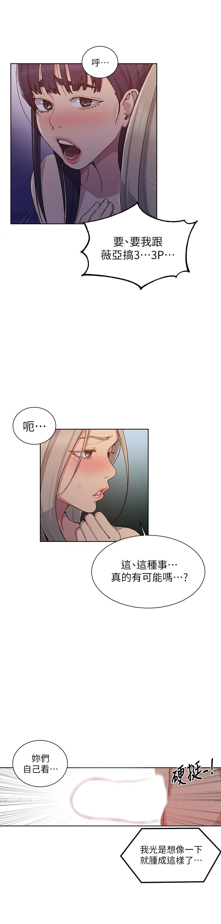 秘密教学 第99話-姐姐，你們一起上吧 第26页