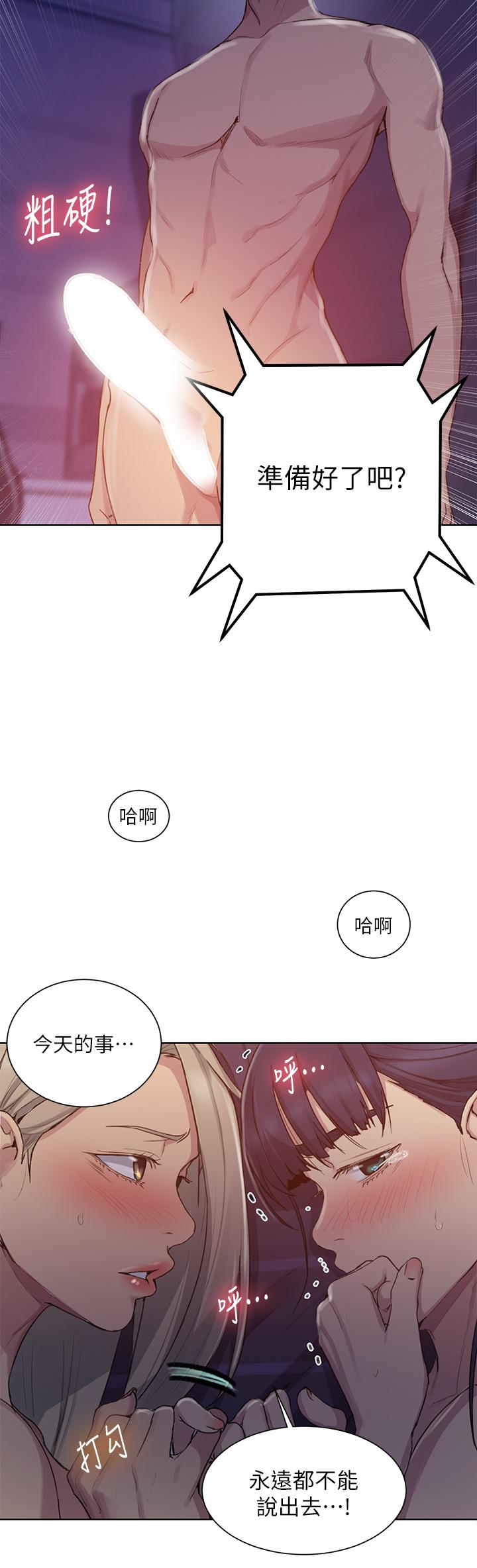 秘密教学 第99話-姐姐，你們一起上吧 第29页