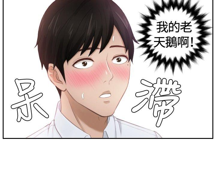 本能解决师 第10話 第20页