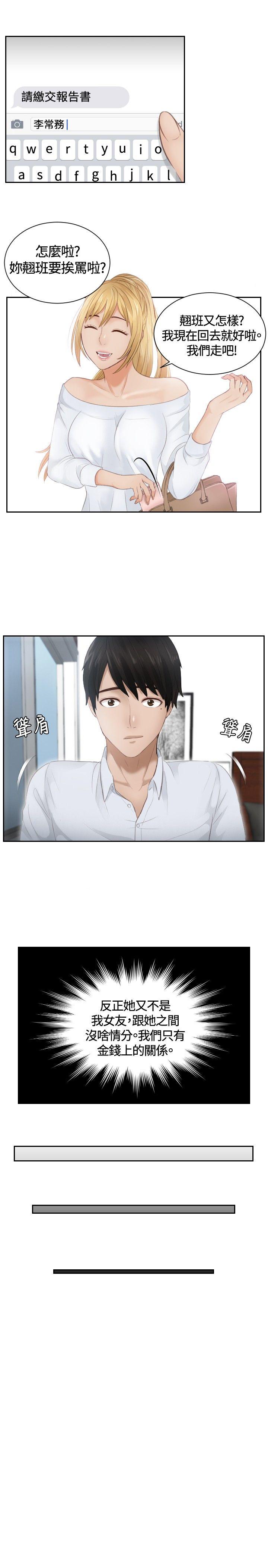 本能解决师 第11話 第21页