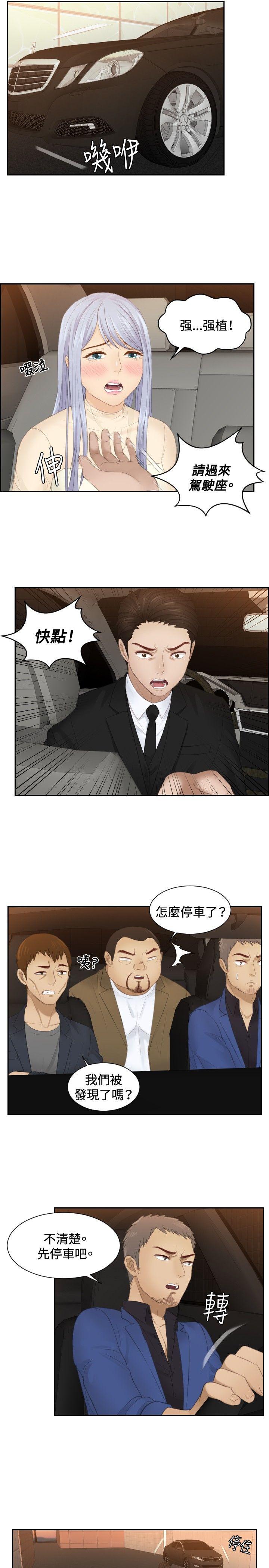 本能解决师 第19話 第9页