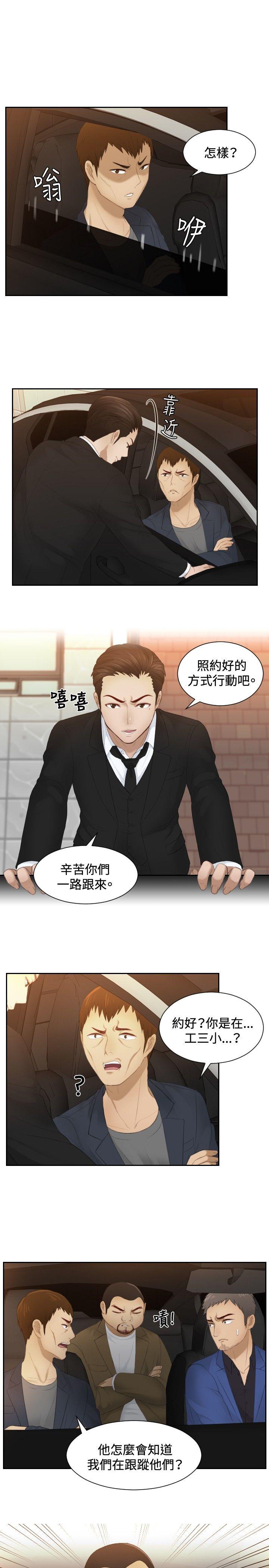 本能解决师 第19話 第15页