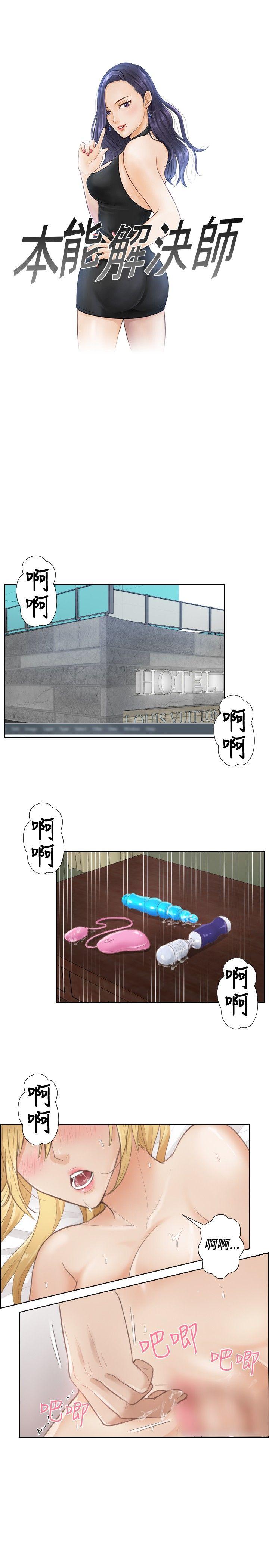 本能解决师 第1話 第5页