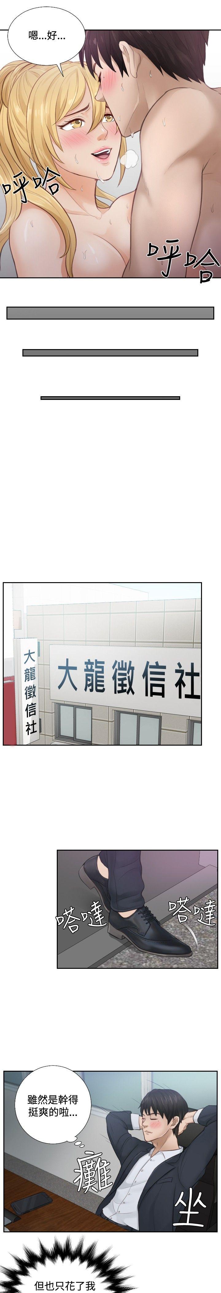本能解决师 第1話 第13页