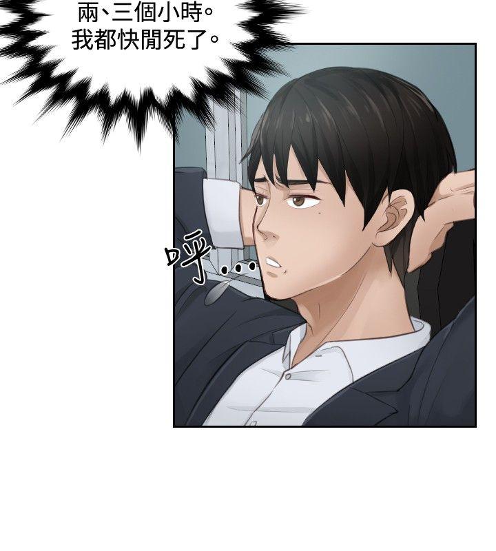 本能解决师 第1話 第14页