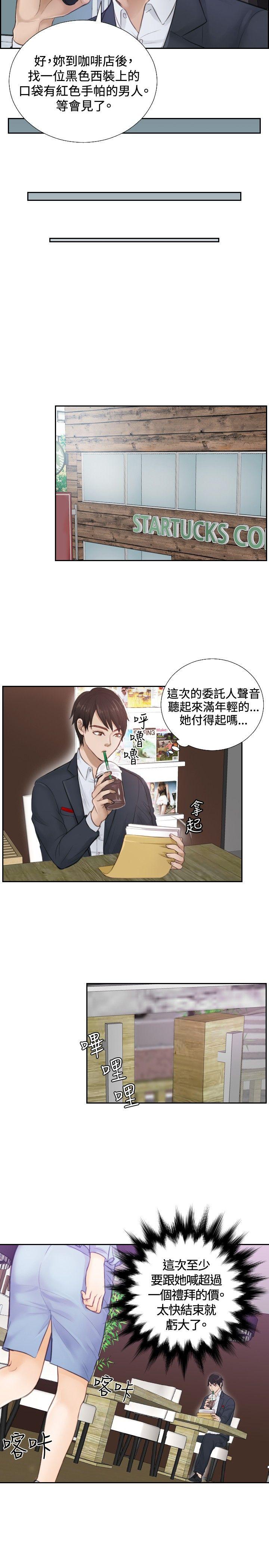 本能解决师 第1話 第19页