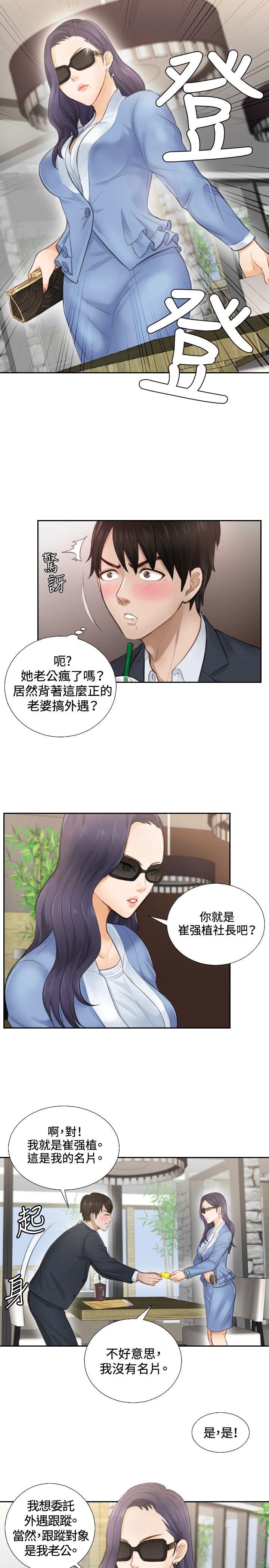 本能解决师 第1話 第21页