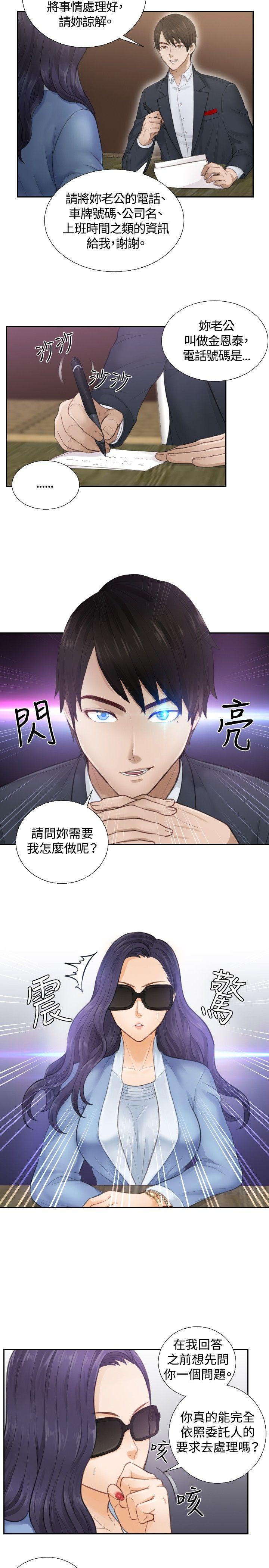 本能解决师 第1話 第23页