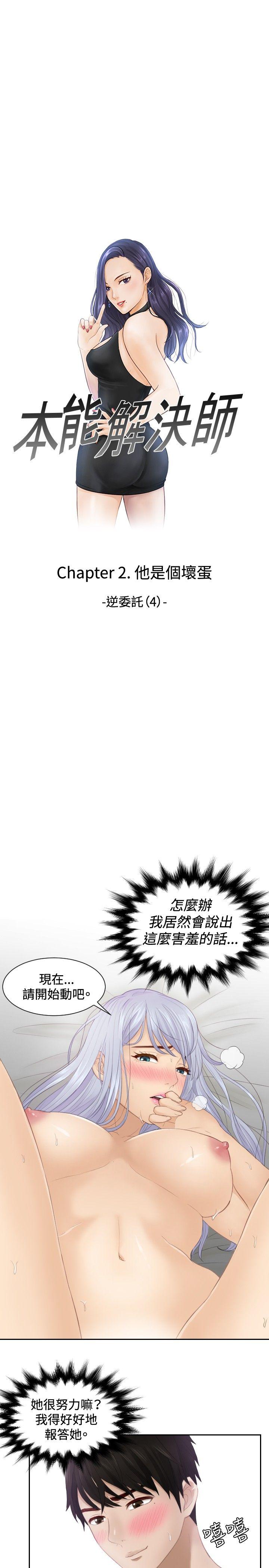 本能解决师 第24話 第1页