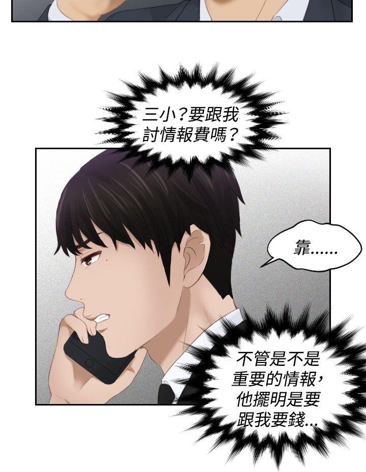 本能解决师 第25話 第16页