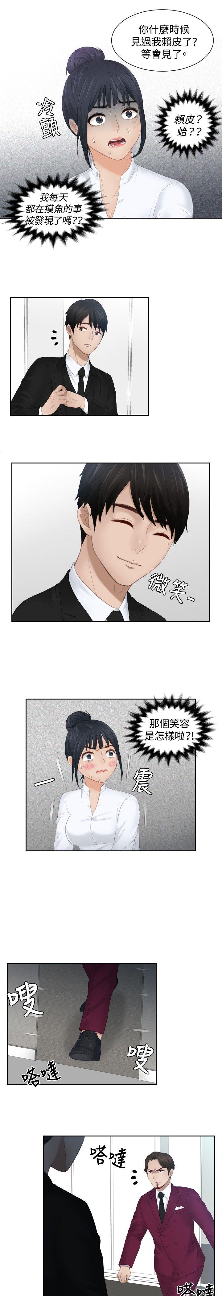 本能解决师 第25話 第19页