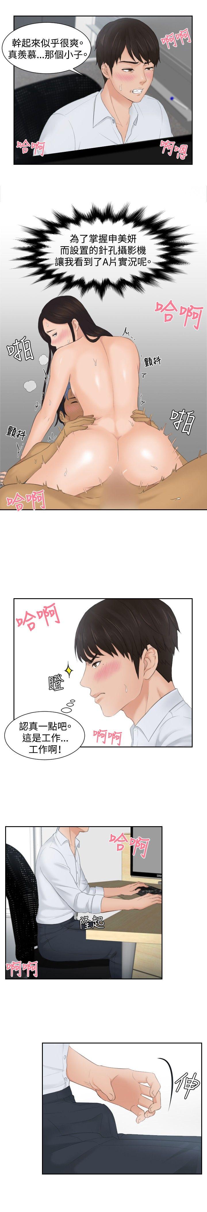 本能解决师 第28話 第13页