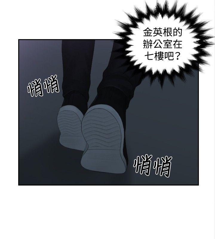 本能解决师 第29話 第15页