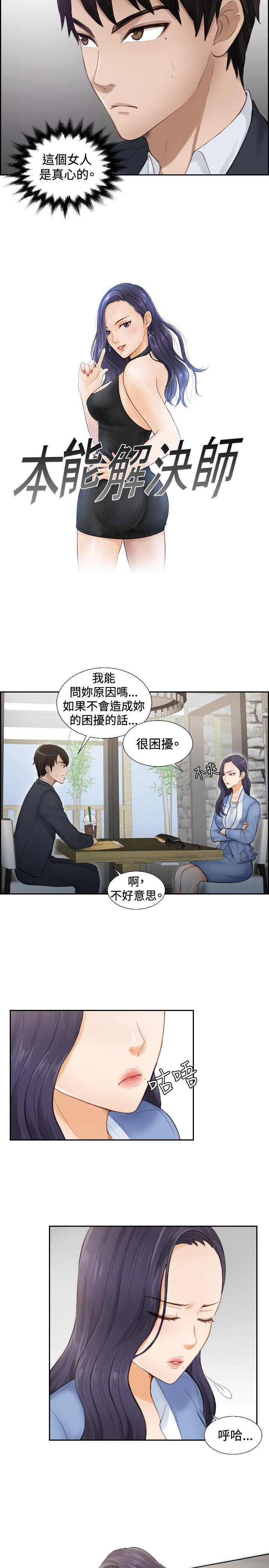 本能解决师 第2話 第3页