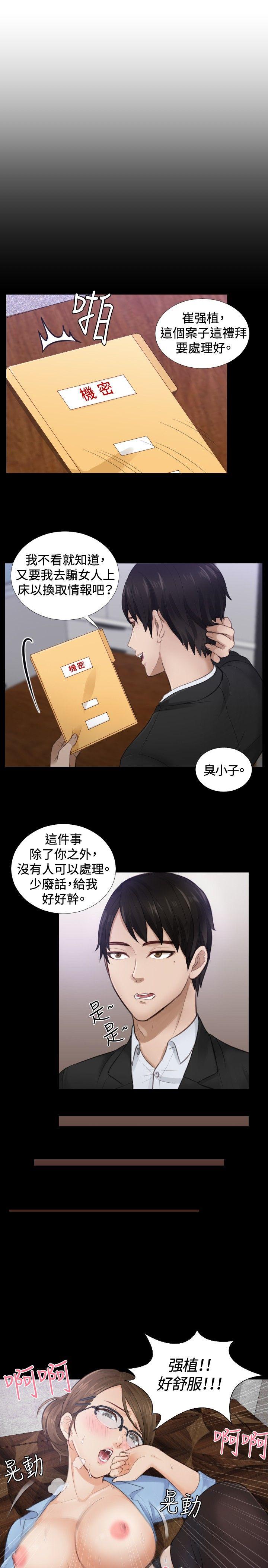本能解决师 第2話 第9页