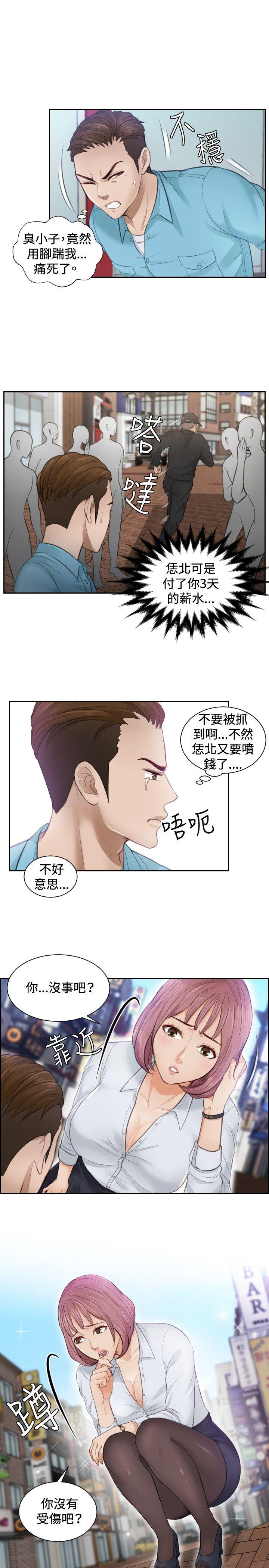 本能解决师 第2話 第21页