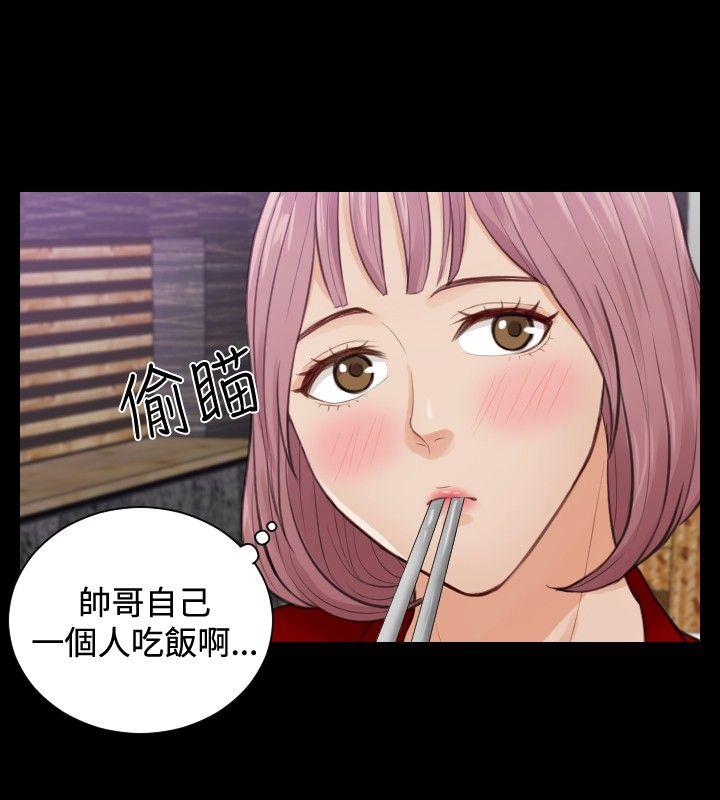 本能解决师 第2話 第24页