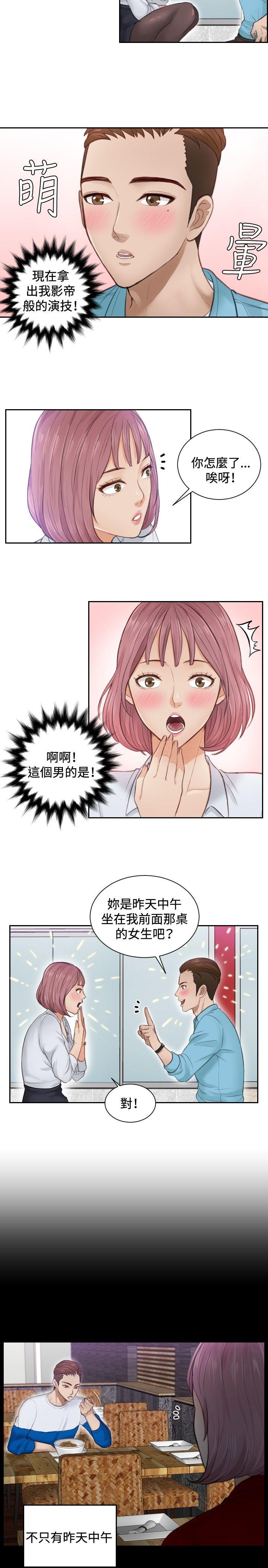 本能解决师 第2話 第23页