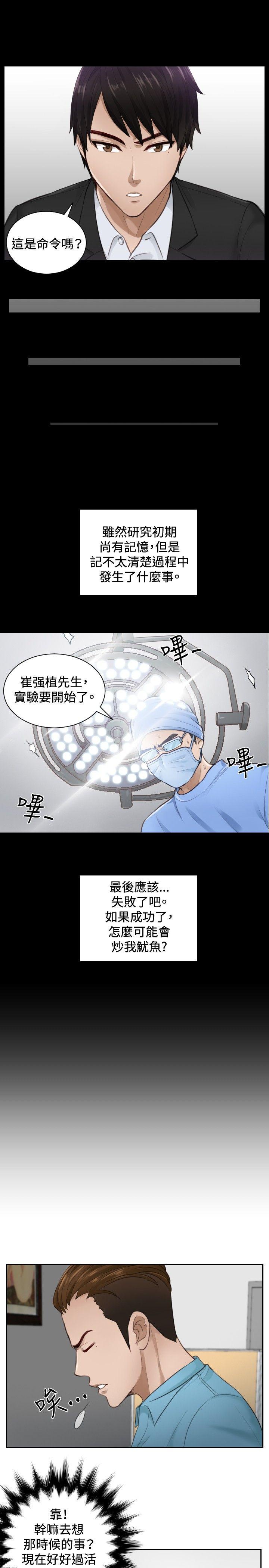 本能解决师 第2話 第13页