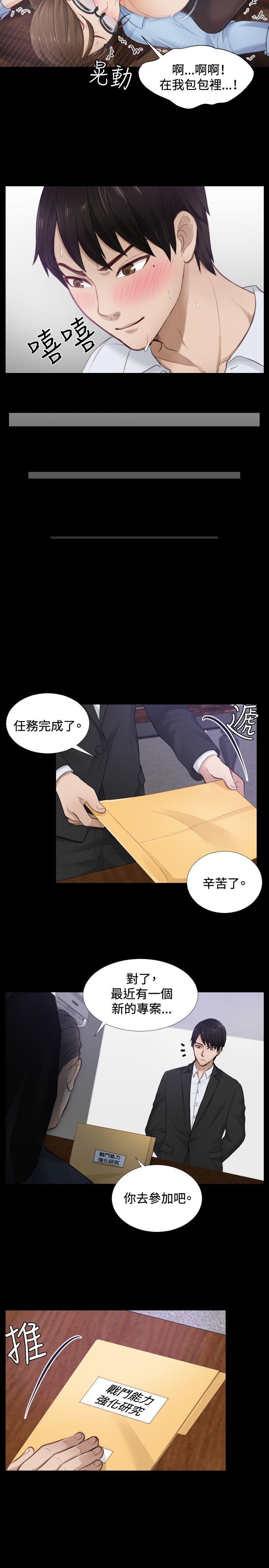 本能解决师 第2話 第11页