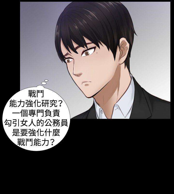 本能解决师 第2話 第12页