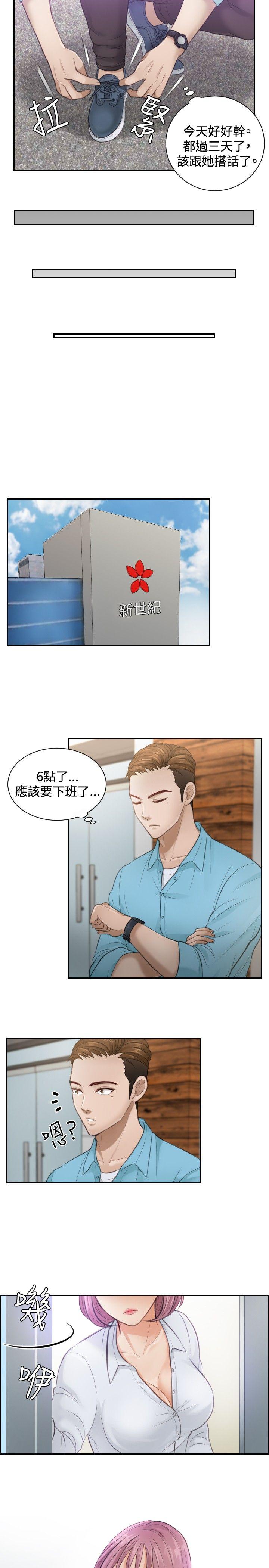 本能解决师 第2話 第15页