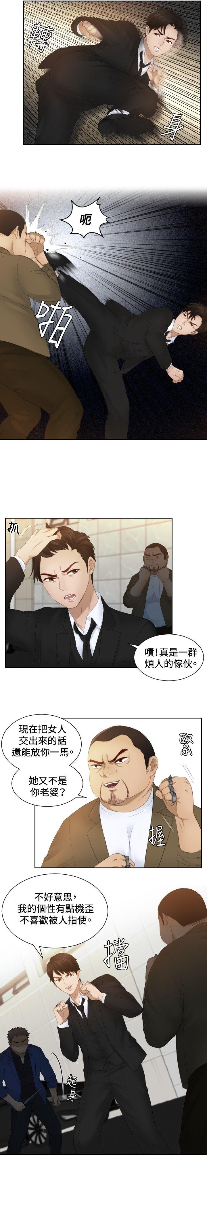 本能解决师 第20話 第5页