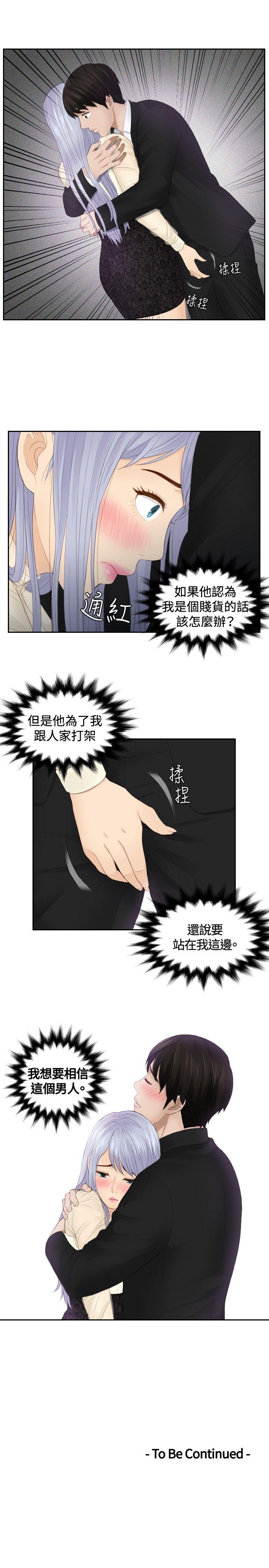 本能解决师 第22話 第23页
