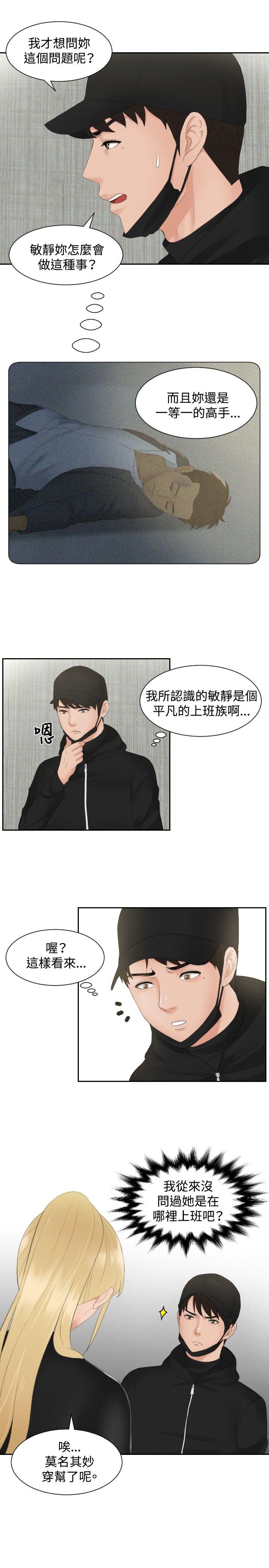 本能解决师 第30話 第19页