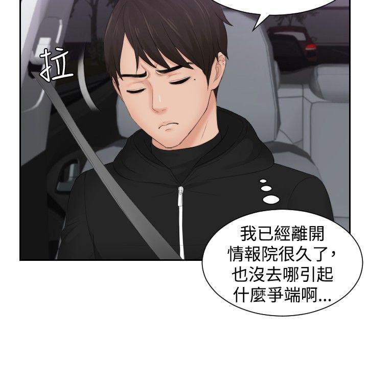 本能解决师 第31話 第10页