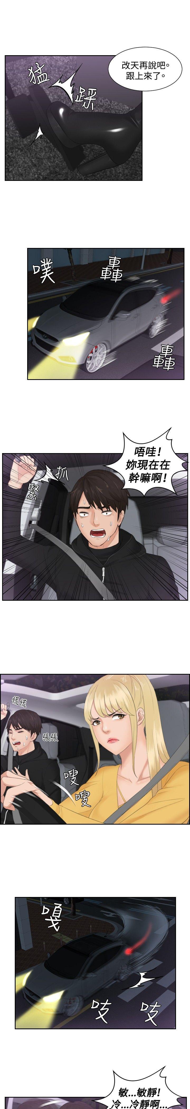 本能解决师 第31話 第13页